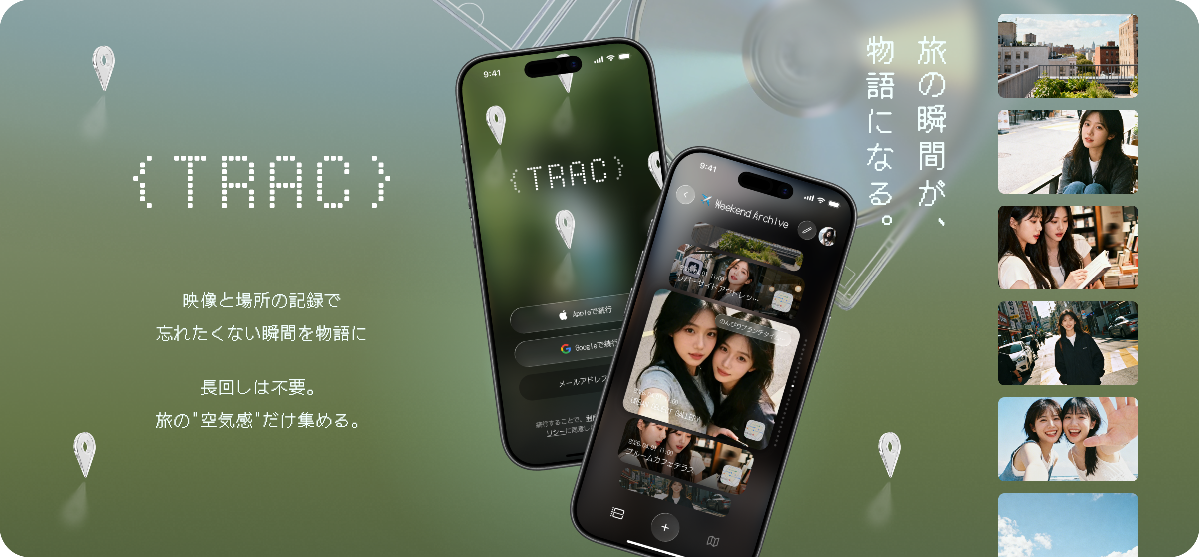 TRAC main visual