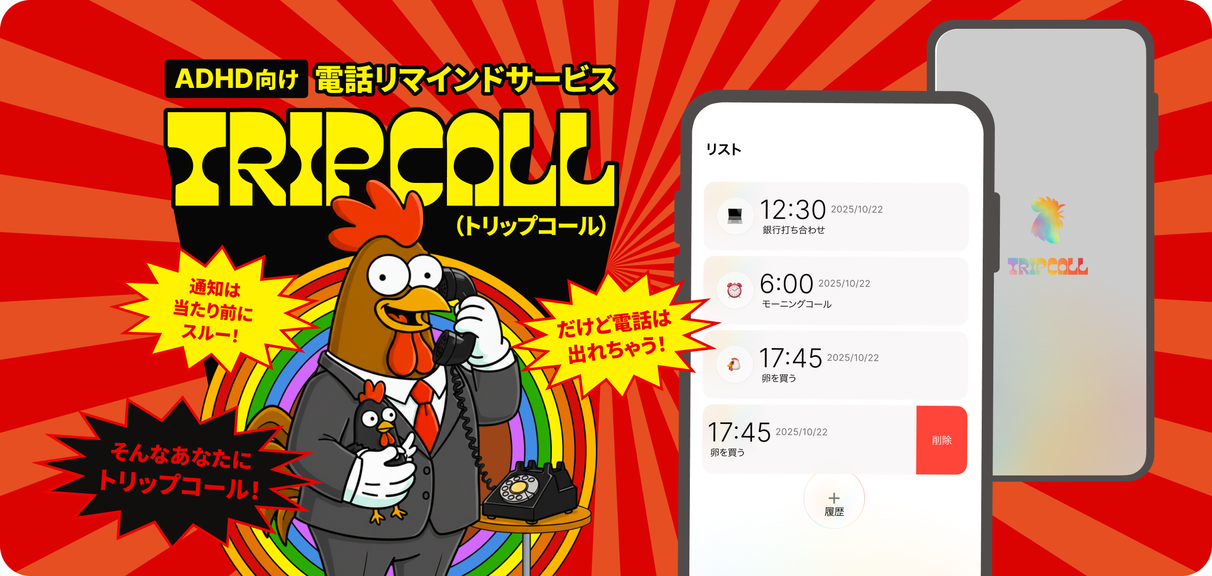 TRIPCALL main visual