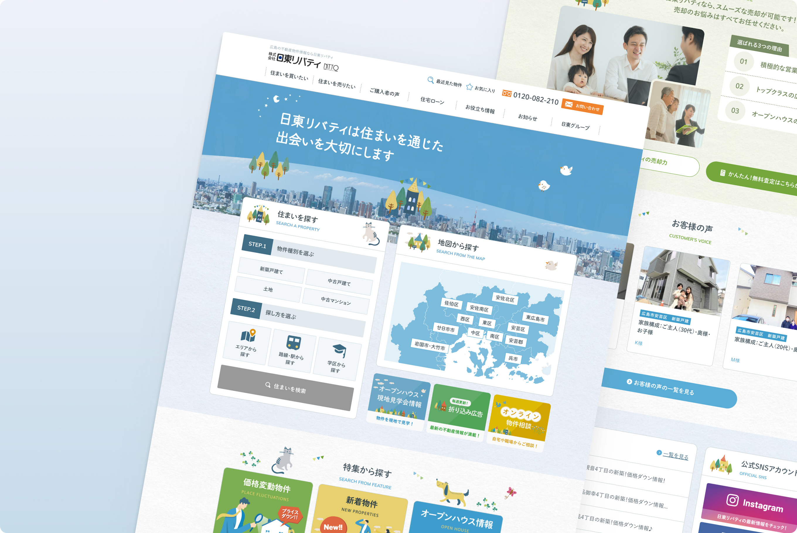 株式会社日東リバティ様 物件検索サイト
