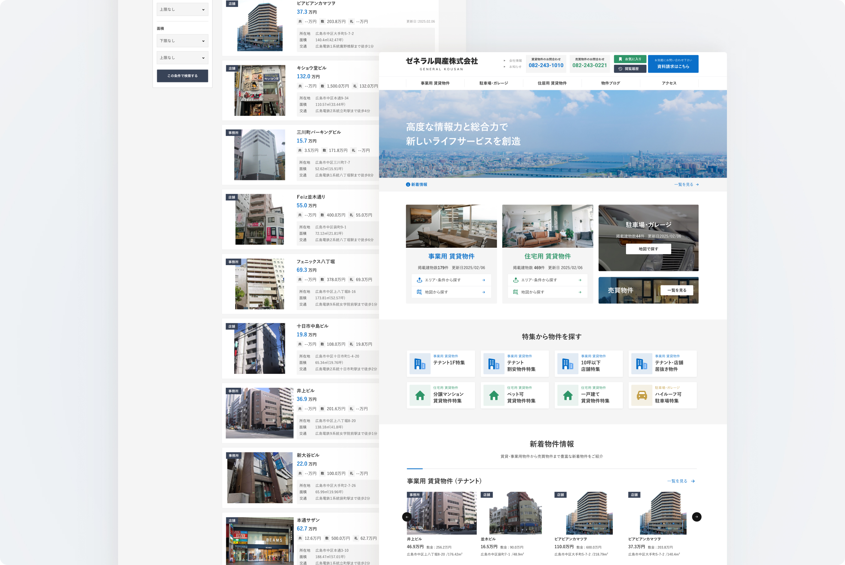 ゼネラル興産株式会社 物件検索サイト