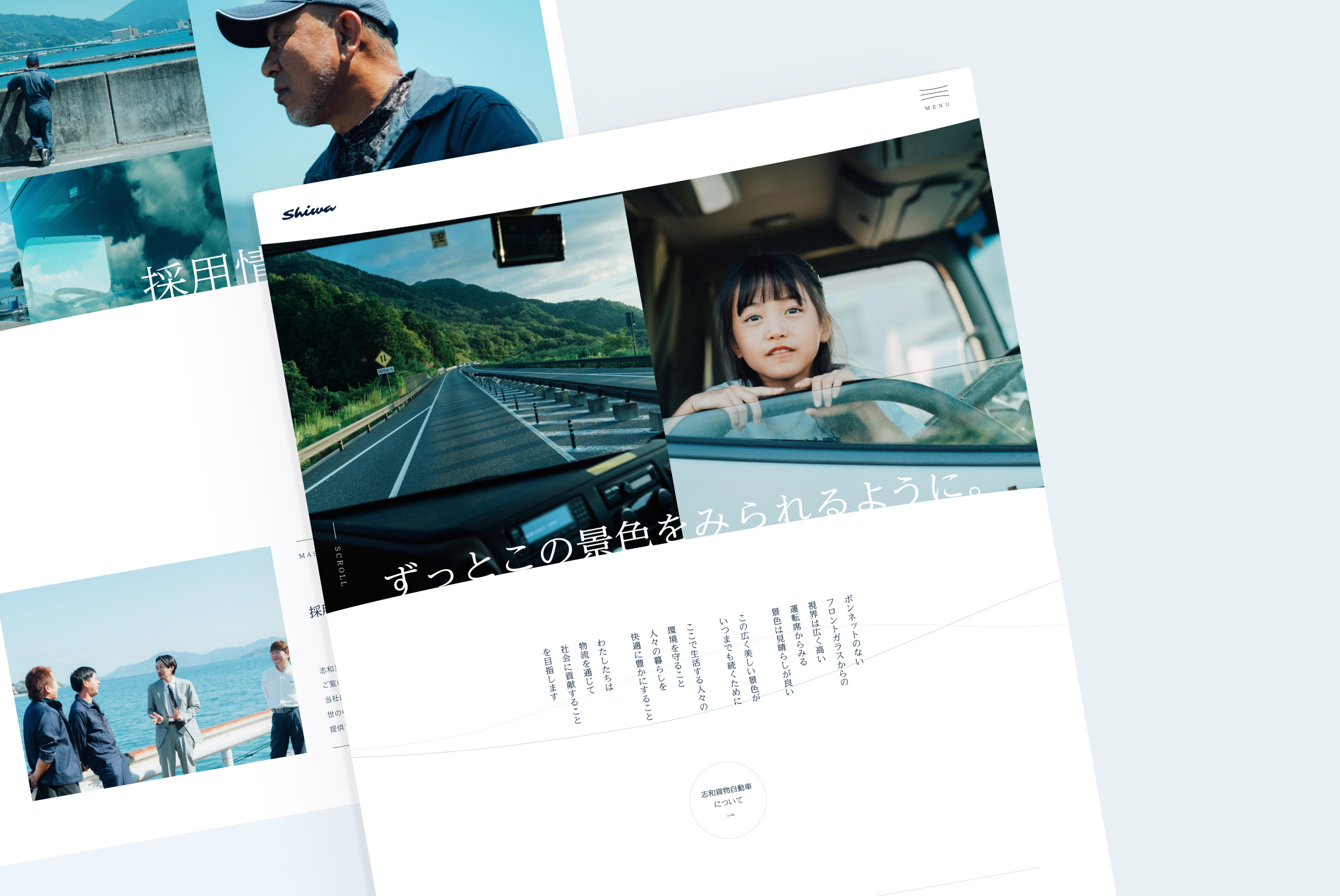 志和貨物自動車株式会社様 コーポレートサイト