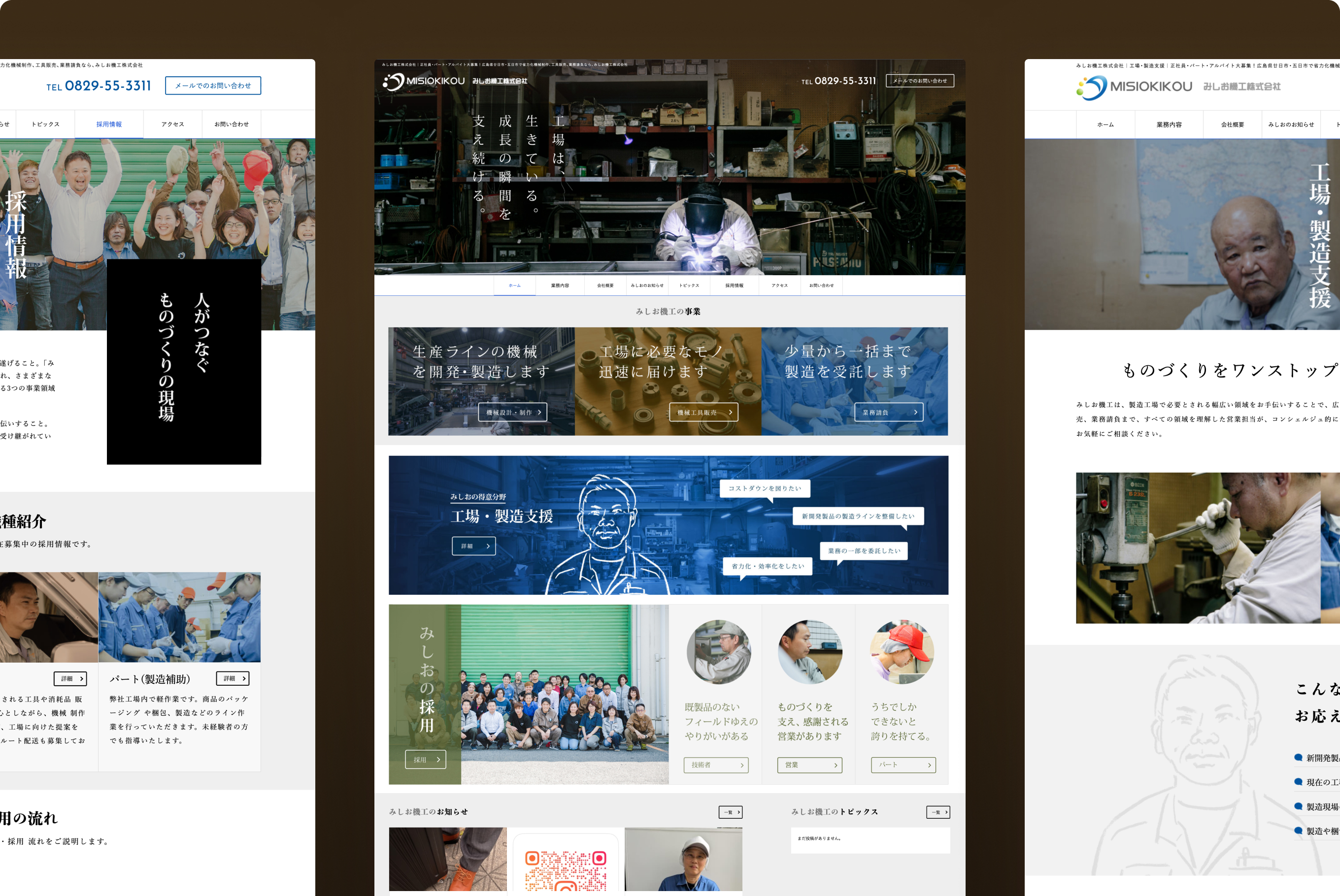 みしお機工株式会社様 コーポレートサイト
