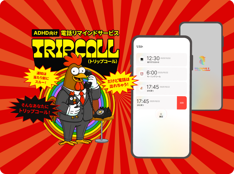 TRIPCALL