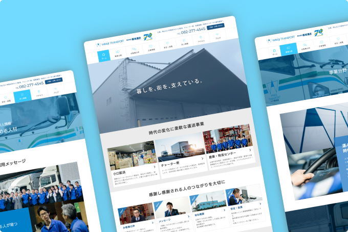 株式会社脇地運送様 コーポレートサイト