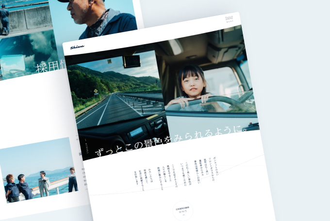 志和貨物自動車株式会社様 コーポレートサイト