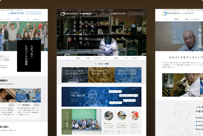 みしお機工株式会社様 コーポレートサイト
