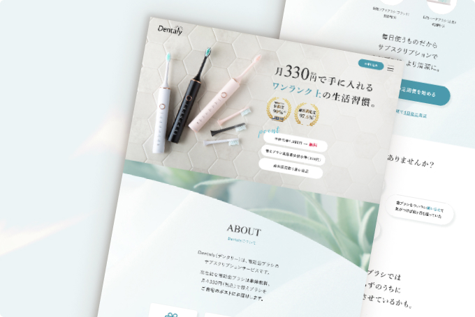 Dentaly様 サブスク申し込みサイト